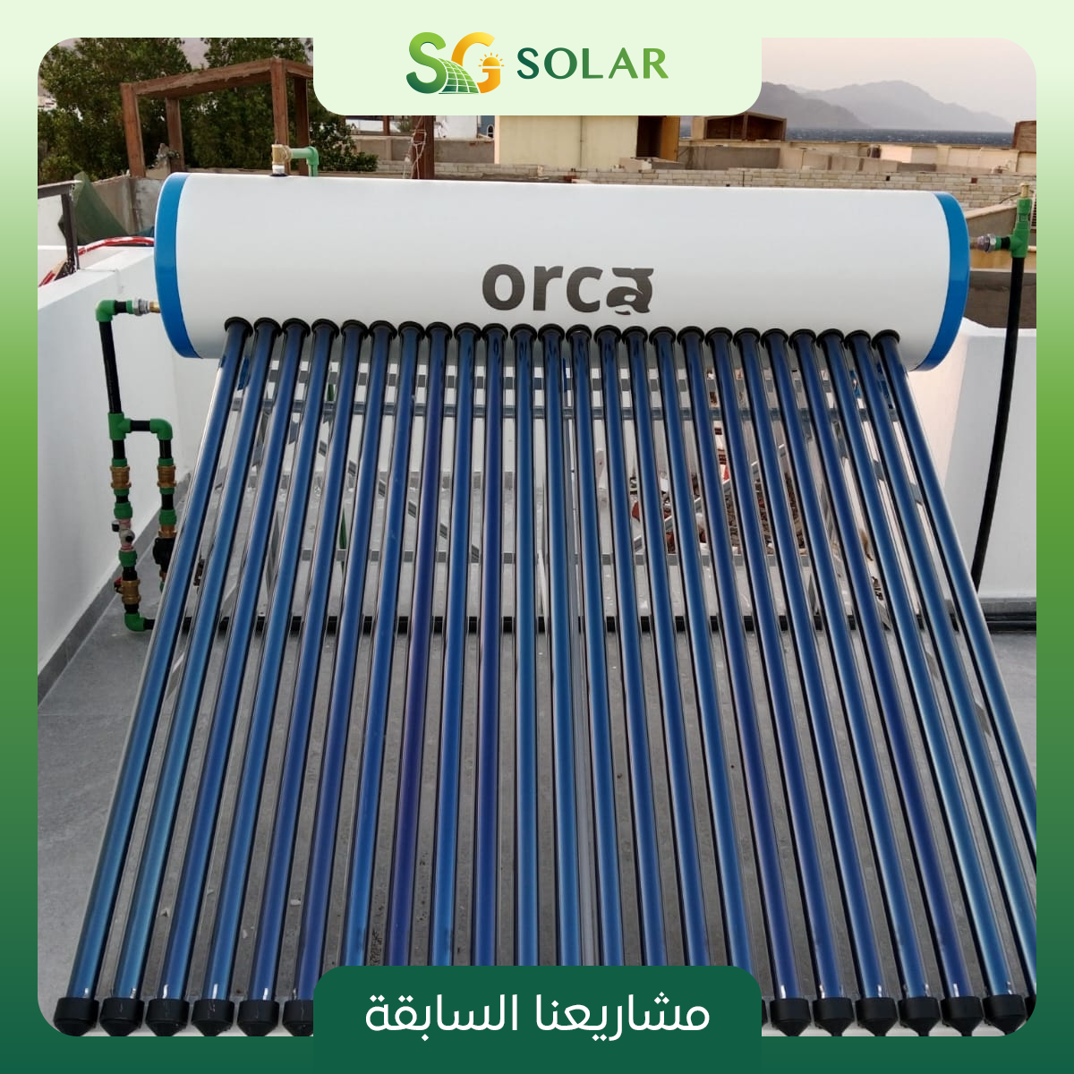 تركيب سخان اوركا فاكيوم تيوب تانك 250 لتر لاحد عملائنا بشرم الشيخ